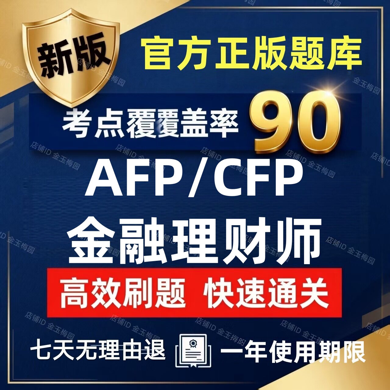 2026年才士afp/cfp金融理财师考试题库软件真题习题试题国际资料
