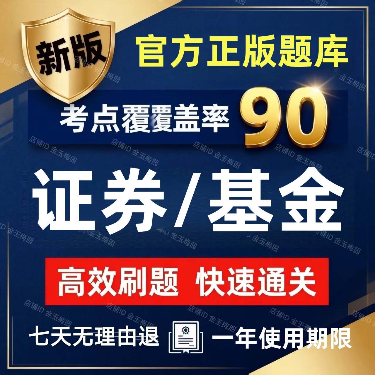 2026才士基金从业资格证券从业考试题库软件教材历年真题试卷资料