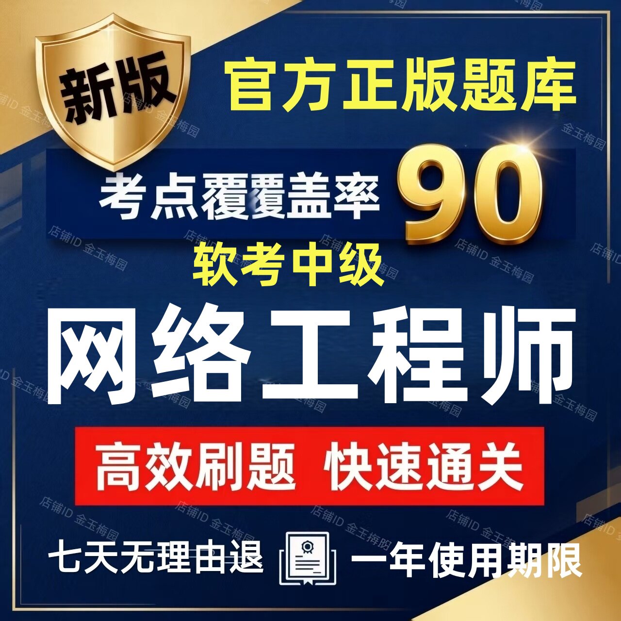 2026年计算机软考中级网络工程师考试题库真题教材教程培训电子版
