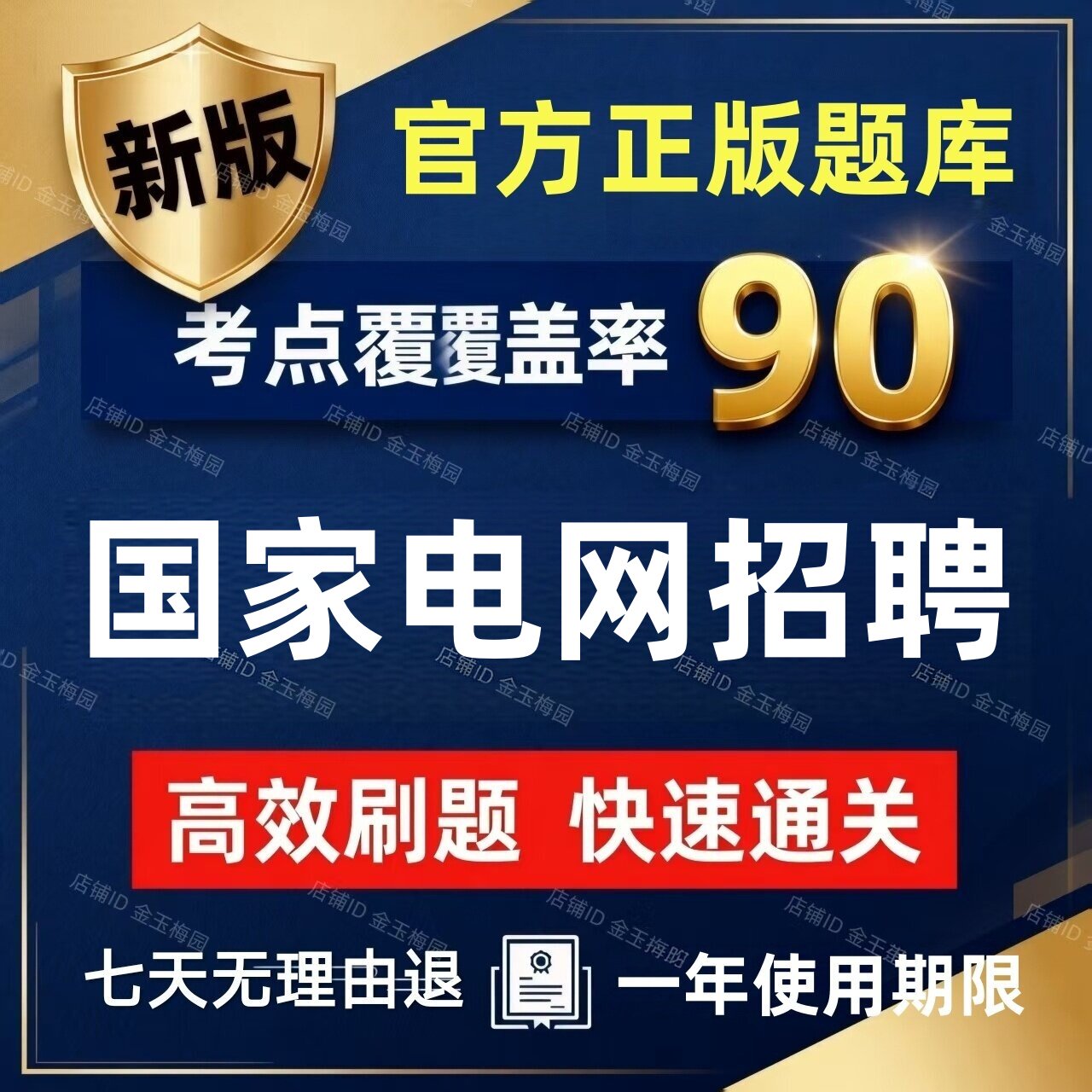 2027年才士国家电网考试招聘资料行测真题卷资料国网招聘企业文化