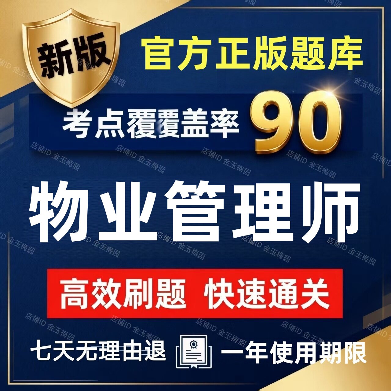 2026年才士注册物业管理师考试题库历年真题模拟题试卷物业管理