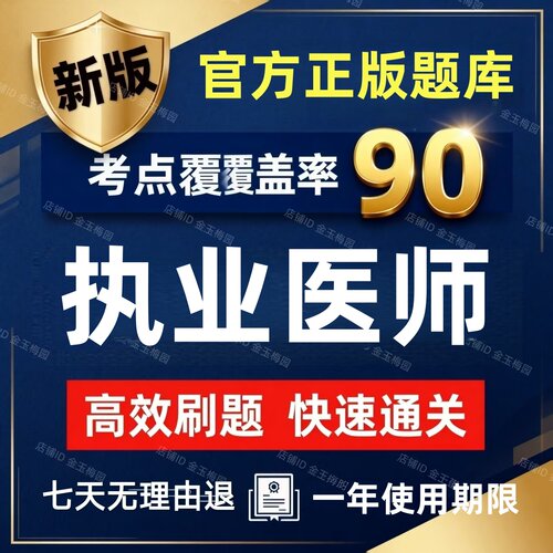 2027才士执业医师资格考试助理临床口腔中医公卫题库历年真题题库