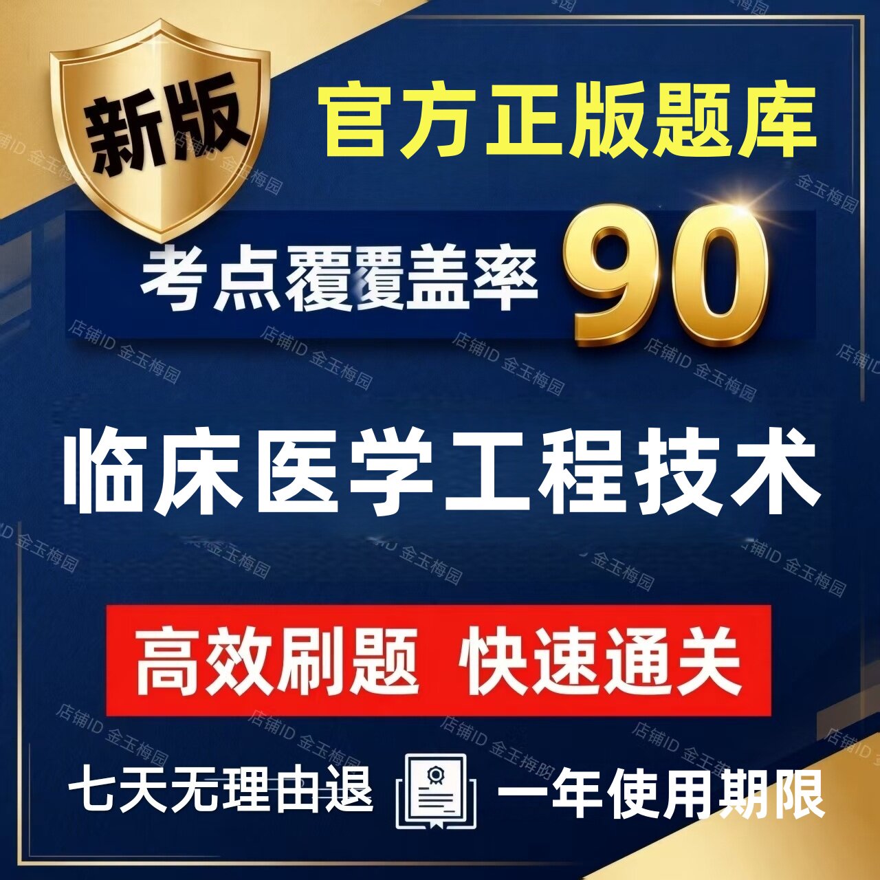 2027年才士临床医学工程技术初级士师中级高级职称考试题库真题卷