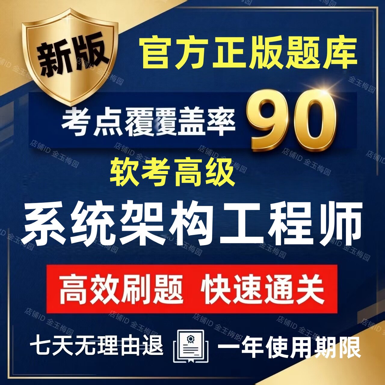 2026年计算机软考高级系统架构设计师考试题库历年真题教材教程