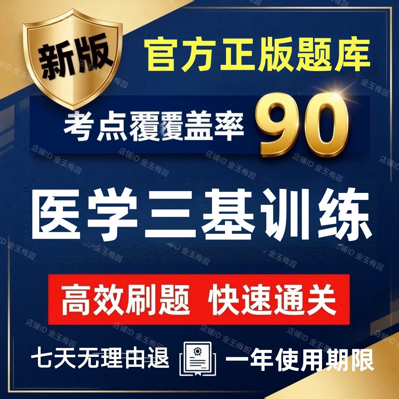 2026年才士医学三基考试题库医学临床三基训练医师真题卷教材习题