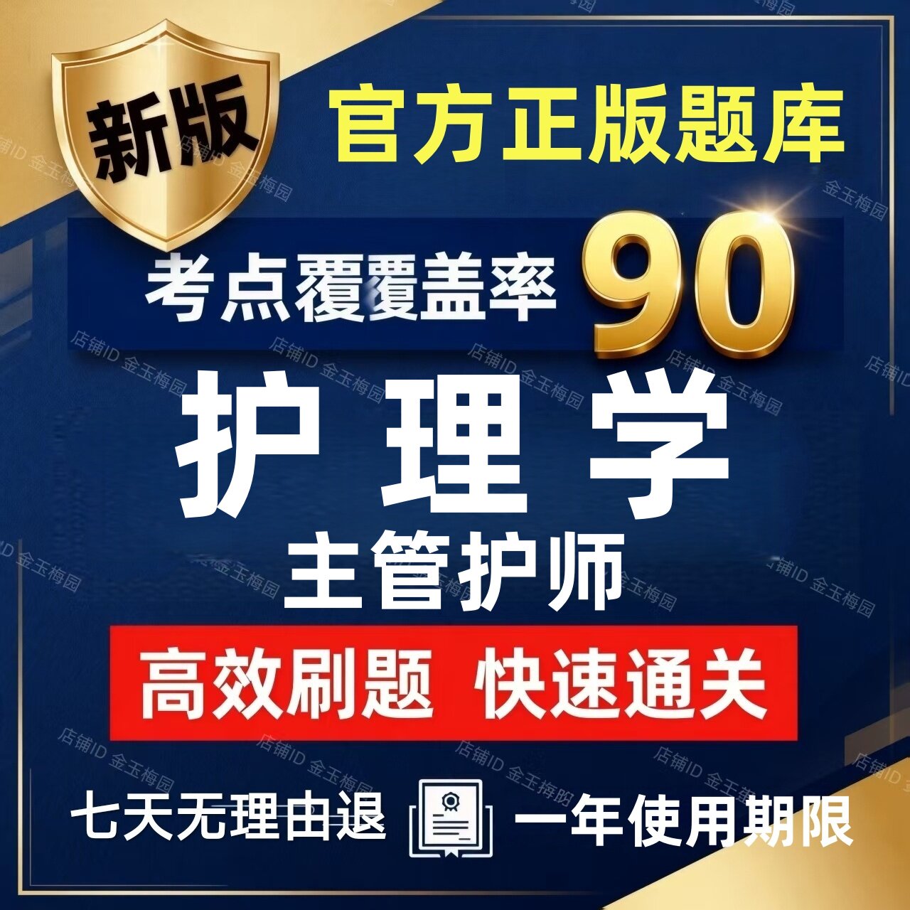 2027年才士护理护理学主管护师中级考试书题库历年真题习题软件