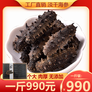 海参干货 野生500克干60头大连深海7 8年辽参刺参淡干参礼盒装