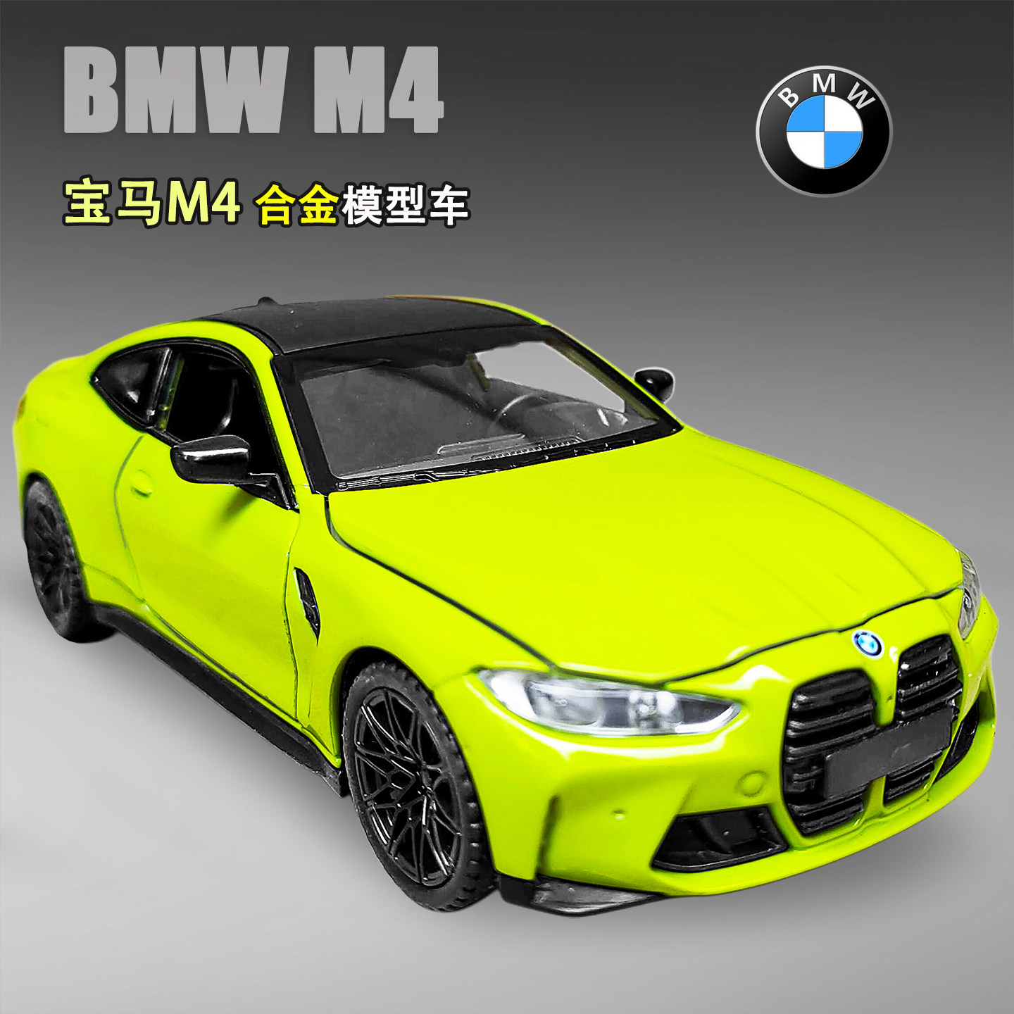 宝马M4合金小汽车模型仿真4系儿童跑车玩具车赛车回力男孩摆件BMW