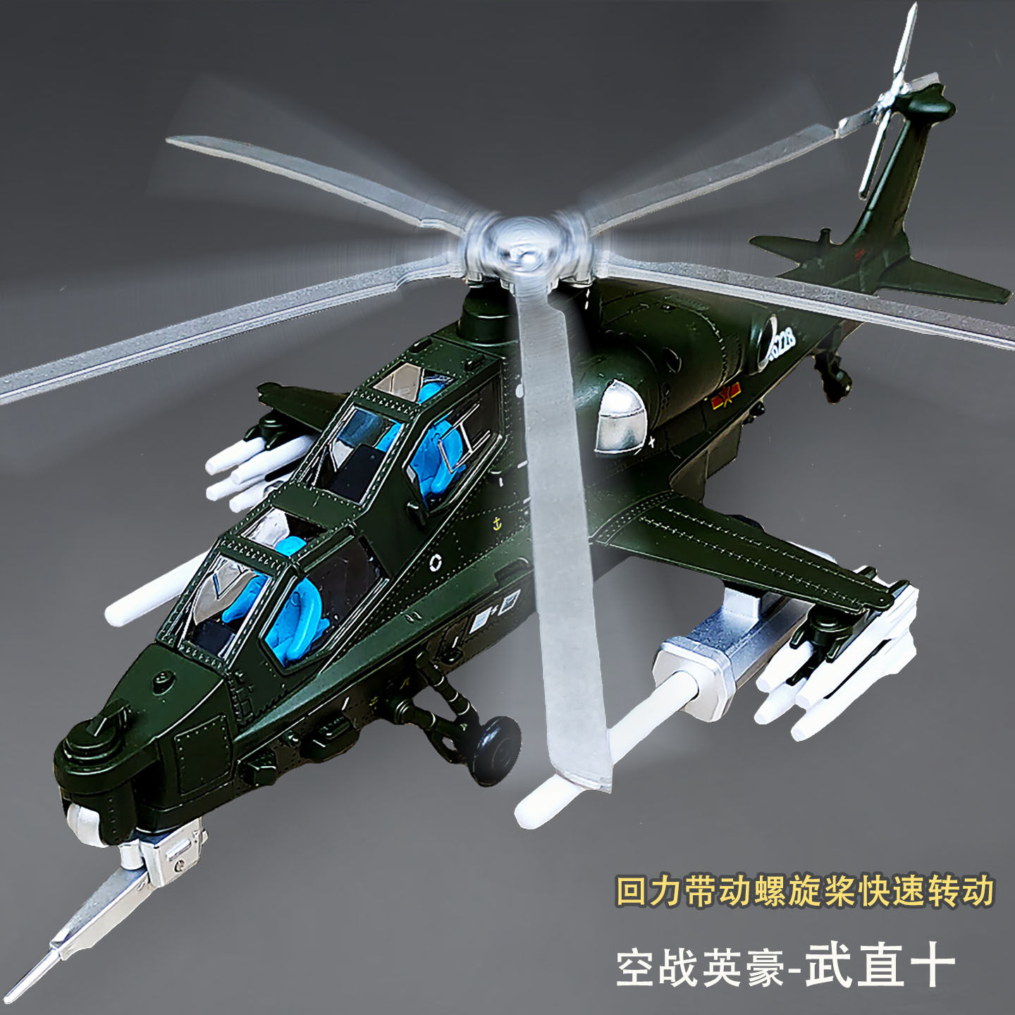 合金武直10直升机中国战斗机飞机模型十儿童仿真军事玩具摆件男孩