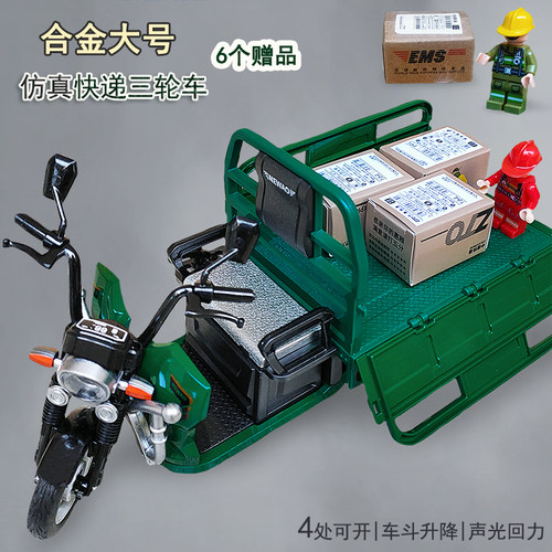 合金快递车模型中国邮政三轮车