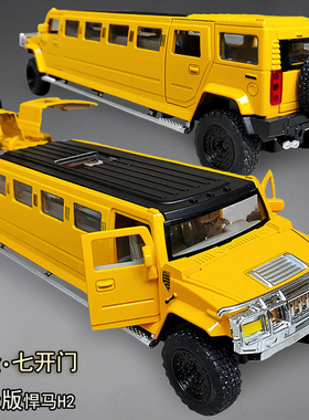 加长版七开门悍马H2合金豪车汽车模型儿童玩具车仿真加长轿车男孩