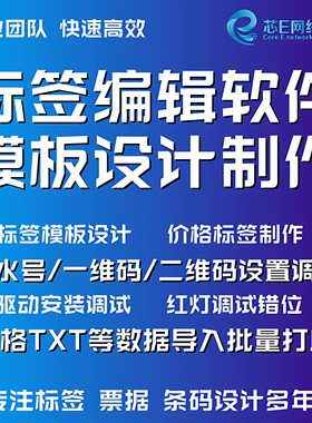 启锐佳博汉印等lab/btw/lsdx/lbl/ddl等格式打印机标签软件安装