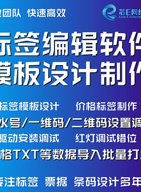 吊牌贴纸标签打印机软件安装设计