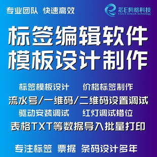 条码二维码证卡票据吊牌价格标签模板批量打印机编辑软件安装设计