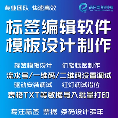吊牌贴纸标签打印机软件安装设计