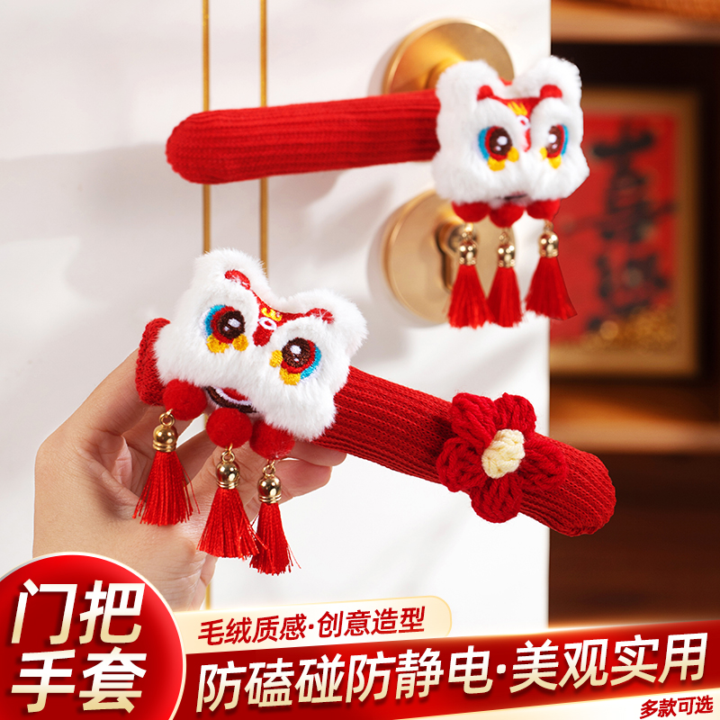 乔迁之喜房门门把手保护套