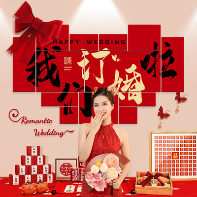 订婚沙发喜字拼接KT板背景墙