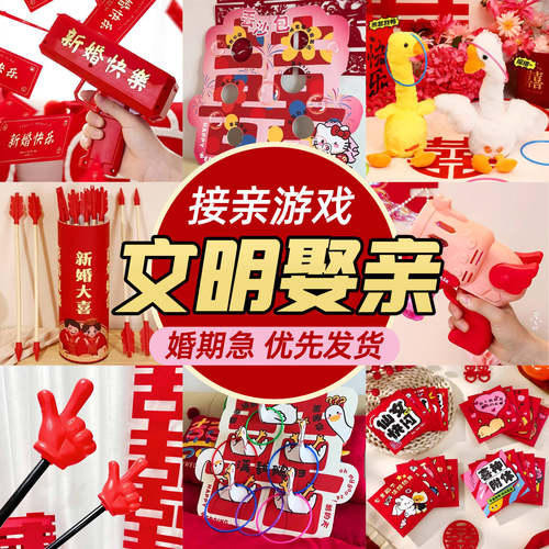 婚礼创意堵门游戏搞笑套餐