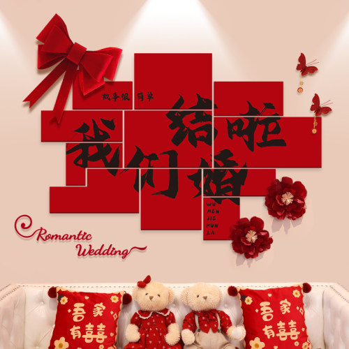 婚房沙发背景墙贴布置