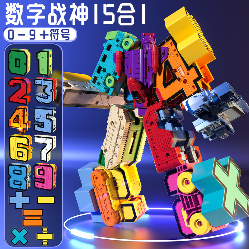 儿童数字变形玩具男孩字母5一7岁积木益智3拼装4男童6生日礼物子高性价比高么？