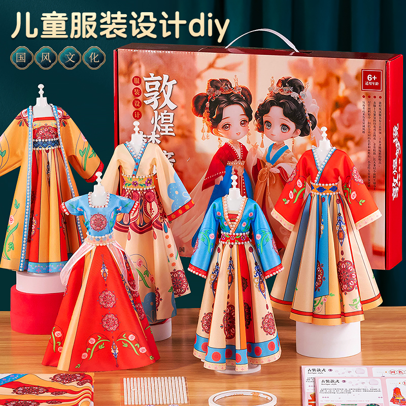 女孩生日礼物服装设计diy儿童9汉服国风手工玩具7换装娃娃8十岁10