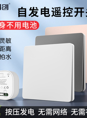 恒科创免布线自发电无线开关220v家用双控86型智能遥控防水随意贴