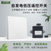 新款 自发电低压无线开关免电池免布线远距离点动互锁自锁遥控开关
