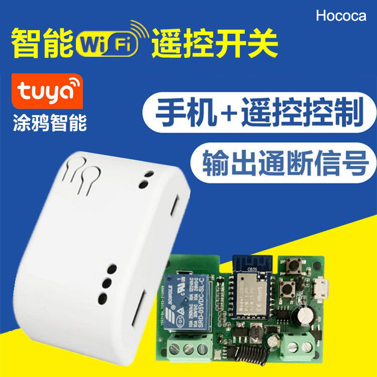 恒科创涂鸦wifi智能点动门禁开关