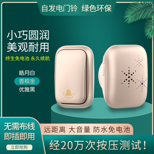 恒科创自发电门铃防水免电池无线