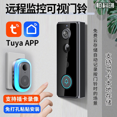 恒科创智能高清可视门铃远程监控