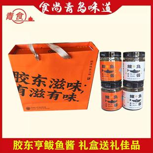 青岛特产胶东亨特色鲅鱼酱礼盒