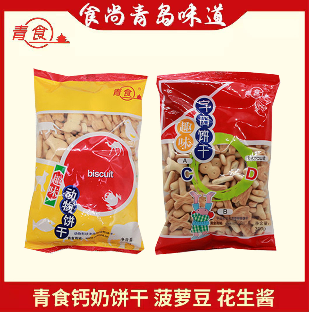 食尚青岛特产青食袋装趣味动物字母饼干代餐零食青岛制造特产