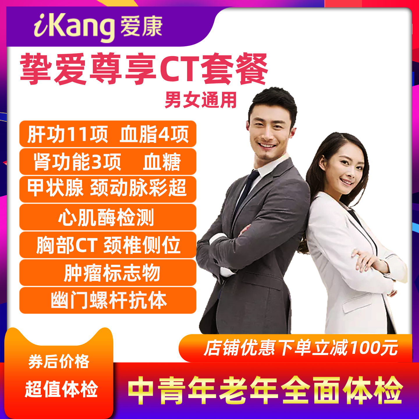 爱康国宾体检父母CT中青老年全国