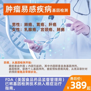 肿瘤检测叶酸指导23对染色体自检送检健康检测隐私报告健康分析
