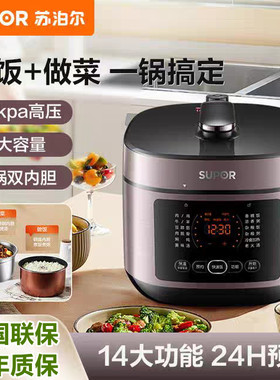 苏泊尔电压力锅5L大容量双胆304不锈钢铜晶家用电高压锅50FC5085