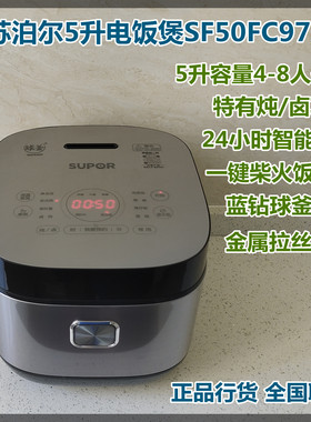 SUPOR/苏泊尔 SF50FC973电饭煲5L蓝钻球釜柴火饭煮粥炖卤肉智能
