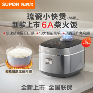 苏泊尔电饭煲4L家用新款 6人柴火饭煮粥煲汤琉瓷内胆F40X71 小快3