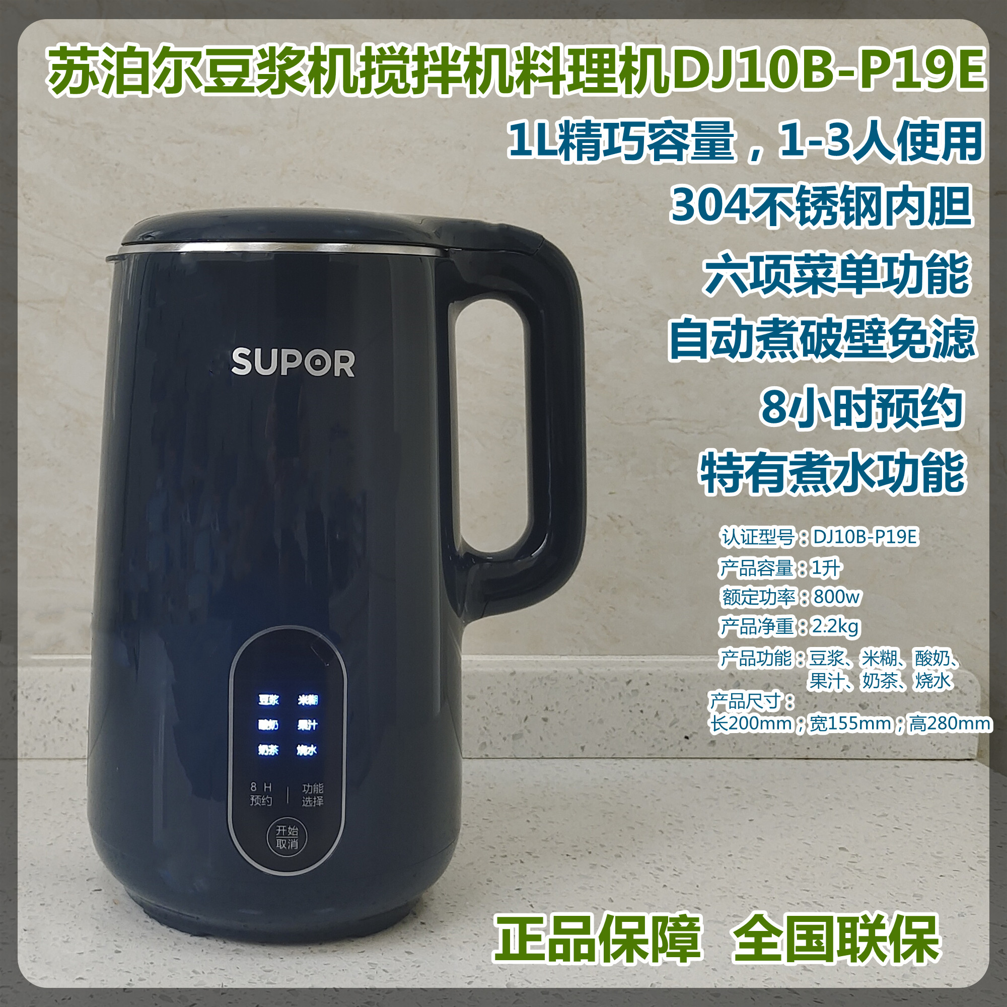 SUPOR/苏泊尔 DJ10B-P19E豆浆机1L料理机豆浆米糊酸奶免滤