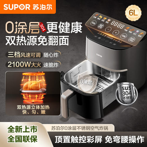 苏泊尔空气炸锅6L大容量不锈钢