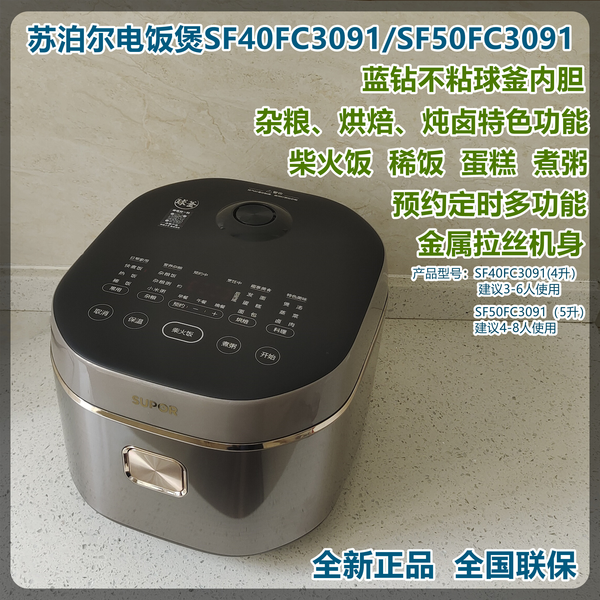 SUPOR/苏泊尔 SF50FC3091电饭煲4L5L多功能蓝钻球釜柴火饭升级版
