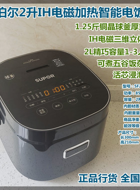 SUPOR/苏泊尔 SF20HC949C电饭煲2L电磁加热铜晶釜1-3人煮粥柴火饭