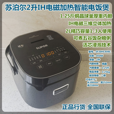 苏泊尔2L精铁釜电磁加热电饭煲