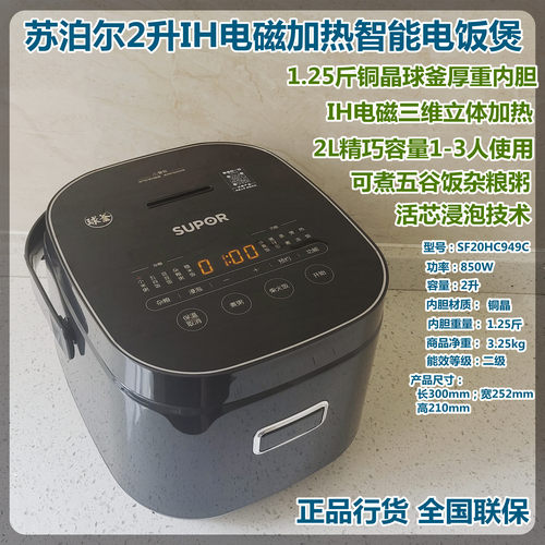 苏泊尔2L精铁釜电磁加热电饭煲