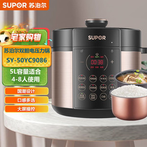 SUPOR/苏泊尔 SY-50YC9086电压力锅5L双胆智能微电脑控制电高压锅