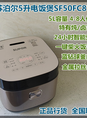 SUPOR/苏泊尔 SF50FC873电饭煲4L5L家用蓝钻球釜内胆烘焙卤肉智能