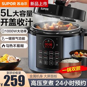 SUPOR/苏泊尔 SY-50YC8186电压力锅5L双胆家用多功能智能电高压锅