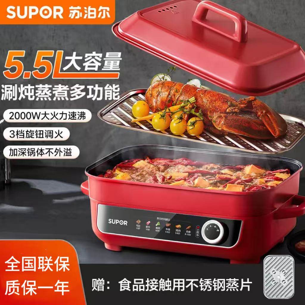 苏泊尔电火锅5.5L猛火速沸多功能料理锅蒸煮煎涮三档火H55FK189A