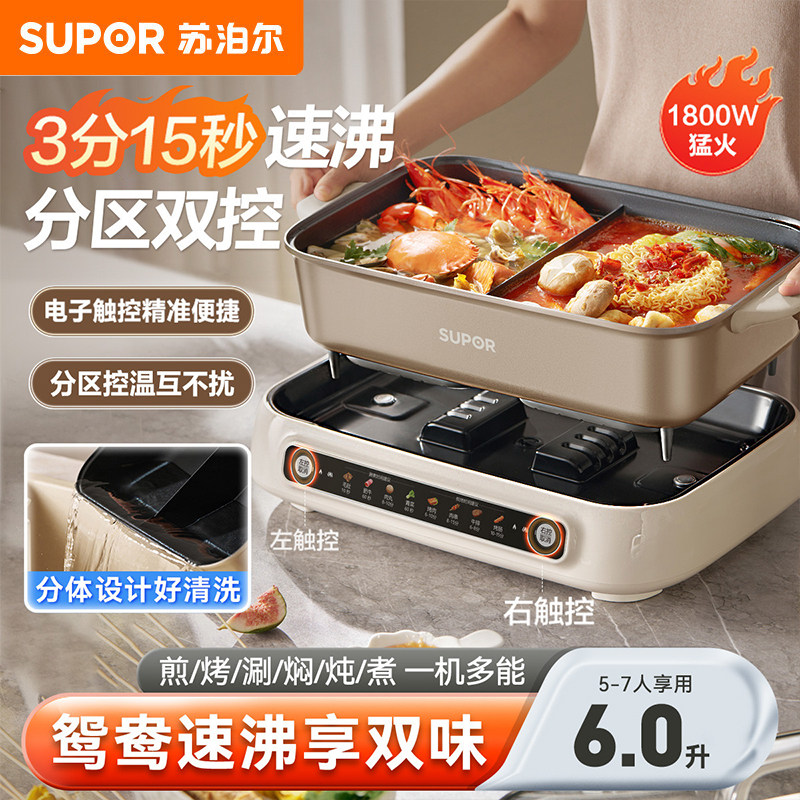 苏泊尔电火锅6L鸳鸯锅多功能分体电煮锅家用双控电火锅H60FC883Y