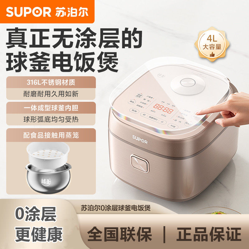 SUPOR/苏泊尔 SF40FC699电饭煲0涂层316不锈钢球釜智能健康多功能
