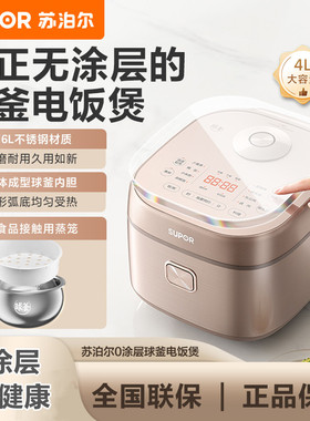 SUPOR/苏泊尔 SF40FC699电饭煲0涂层316不锈钢球釜智能健康多功能